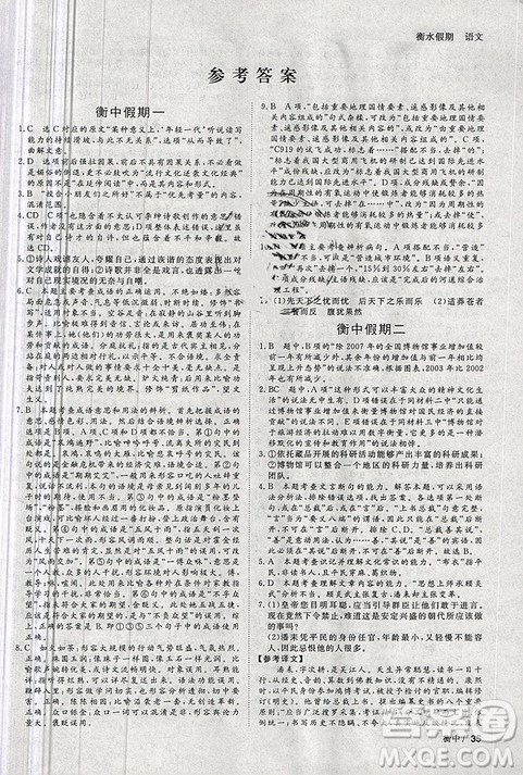 2019新版衡中假期寒假作业高一语文参考答案 2019新版衡中假期寒假作业高一语文参考答案