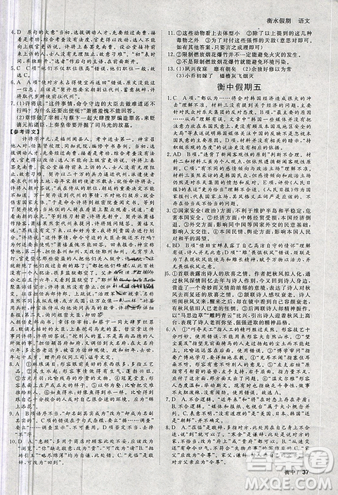 2019新版衡中假期寒假作业高一语文参考答案 2019新版衡中假期寒假作业高一语文参考答案