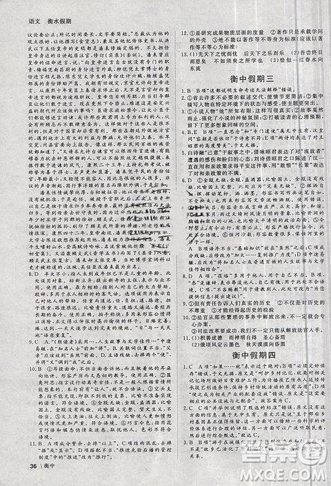 2019新版衡中假期寒假作业高一语文参考答案 2019新版衡中假期寒假作业高一语文参考答案