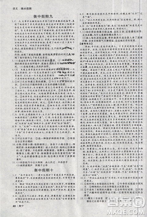 2019新版衡中假期寒假作业高一语文参考答案 2019新版衡中假期寒假作业高一语文参考答案