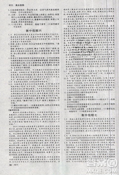 2019新版衡中假期寒假作业高一语文参考答案 2019新版衡中假期寒假作业高一语文参考答案