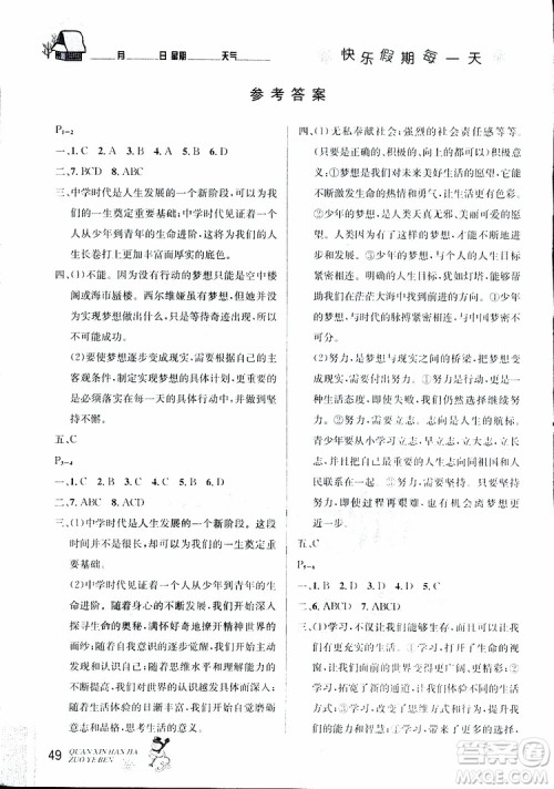 2019新版优秀生快乐假期全新寒假作业本道德与法治七年级人教版RJ参考答案