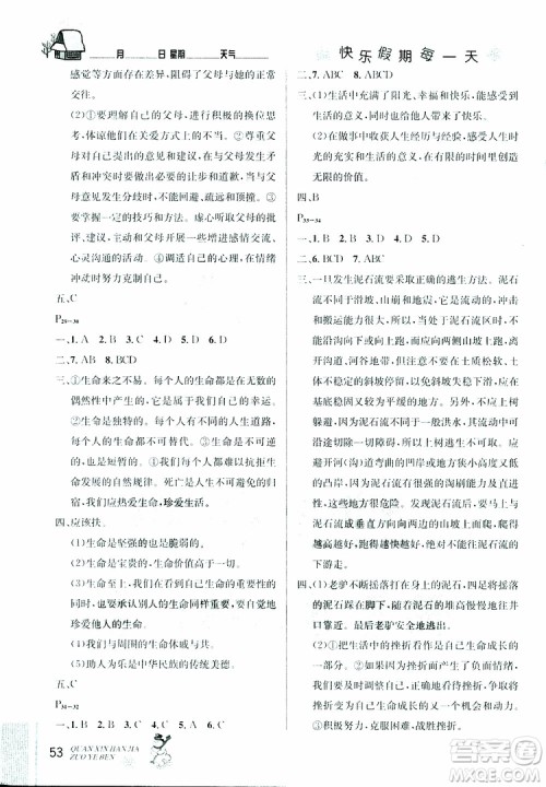 2019新版优秀生快乐假期全新寒假作业本道德与法治七年级人教版RJ参考答案 2019新版优秀生快乐假期全新寒假作业本道德与法治七年级人教版RJ参考答案