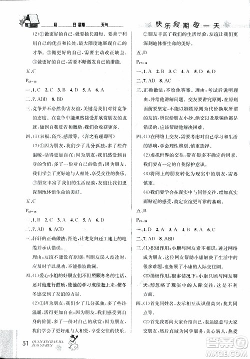 2019新版优秀生快乐假期全新寒假作业本道德与法治七年级人教版RJ参考答案