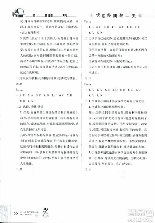 2019新版优秀生快乐假期全新寒假作业本道德与法治七年级人教版RJ参考答案