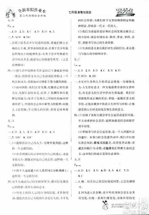 2019新版优秀生快乐假期全新寒假作业本道德与法治七年级人教版RJ参考答案
