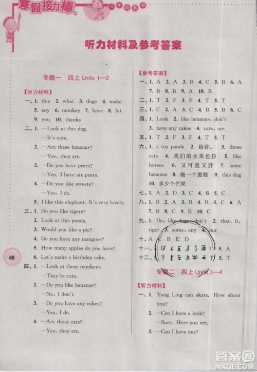 2019春超能学典寒假接力棒四年级上册英语YLNJ版译林牛津版答案 2019春超能学典寒假接力棒四年级上册英语YLNJ版译林牛津版答案
