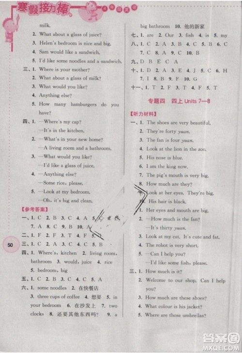 2019春超能学典寒假接力棒四年级上册英语YLNJ版译林牛津版答案 2019春超能学典寒假接力棒四年级上册英语YLNJ版译林牛津版答案