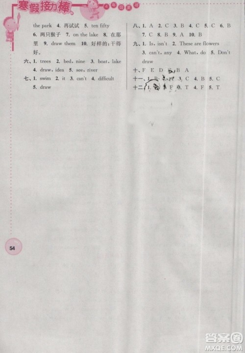 2019春超能学典寒假接力棒四年级上册英语YLNJ版译林牛津版答案 2019春超能学典寒假接力棒四年级上册英语YLNJ版译林牛津版答案