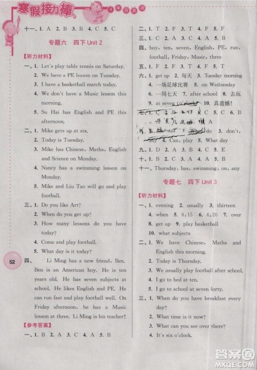 2019春超能学典寒假接力棒四年级上册英语YLNJ版译林牛津版答案 2019春超能学典寒假接力棒四年级上册英语YLNJ版译林牛津版答案