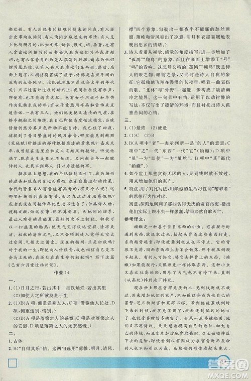 钟书金牌2019寒假作业导与练语文高一上海专版参考答案 钟书金牌2019寒假作业导与练语文高一上海专版参考答案