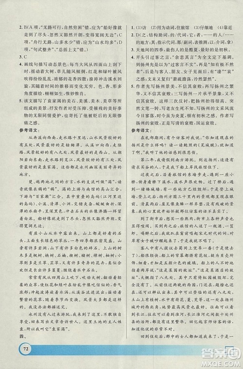 钟书金牌2019寒假作业导与练语文高一上海专版参考答案 钟书金牌2019寒假作业导与练语文高一上海专版参考答案