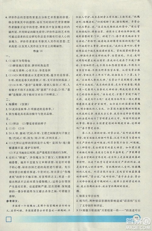 钟书金牌2019寒假作业导与练语文高一上海专版参考答案 钟书金牌2019寒假作业导与练语文高一上海专版参考答案