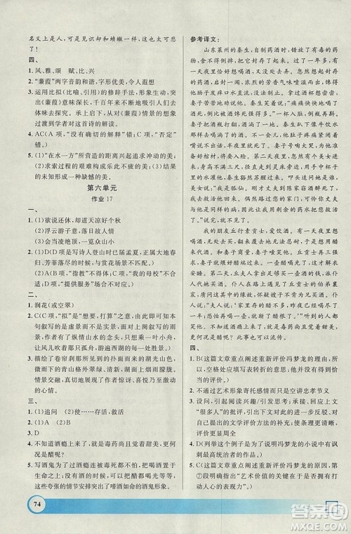 钟书金牌2019寒假作业导与练语文高一上海专版参考答案 钟书金牌2019寒假作业导与练语文高一上海专版参考答案