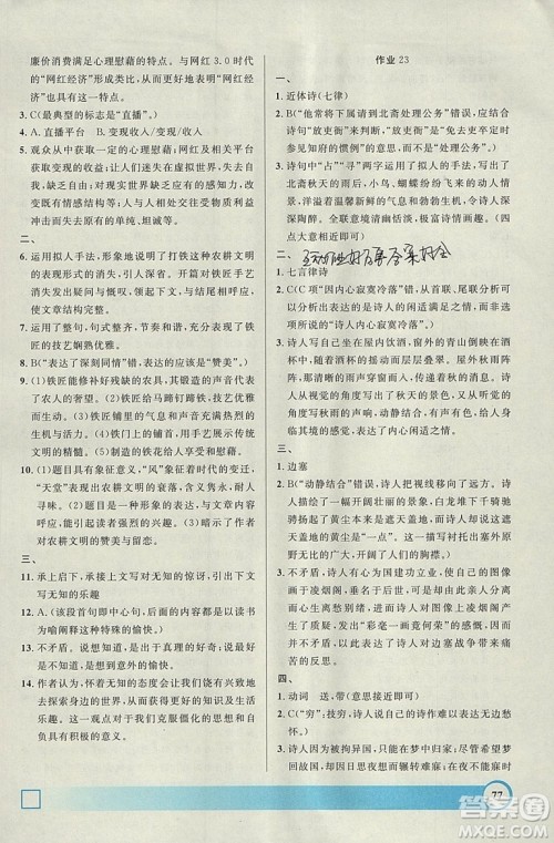 钟书金牌2019寒假作业导与练语文高一上海专版参考答案 钟书金牌2019寒假作业导与练语文高一上海专版参考答案