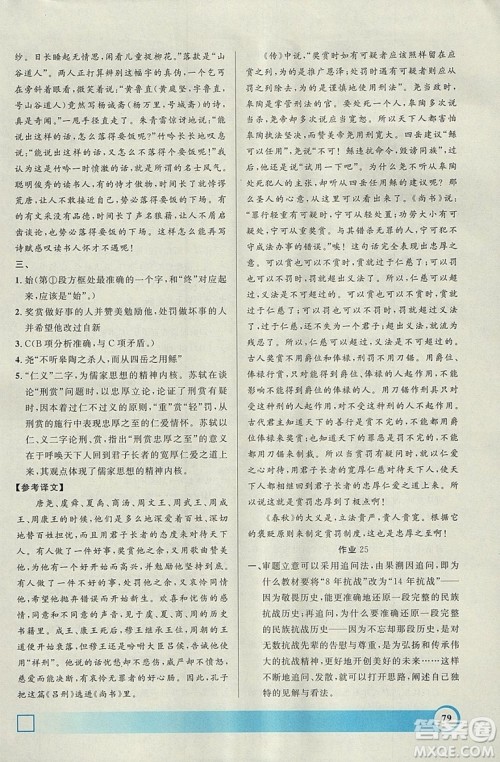 钟书金牌2019寒假作业导与练语文高一上海专版参考答案 钟书金牌2019寒假作业导与练语文高一上海专版参考答案