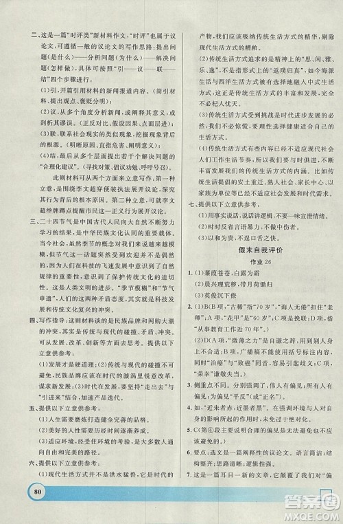 钟书金牌2019寒假作业导与练语文高一上海专版参考答案 钟书金牌2019寒假作业导与练语文高一上海专版参考答案