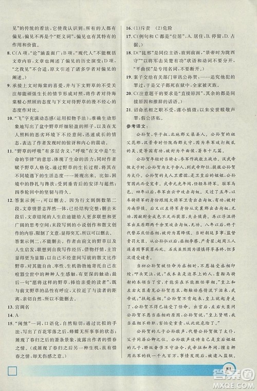 钟书金牌2019寒假作业导与练语文高一上海专版参考答案 钟书金牌2019寒假作业导与练语文高一上海专版参考答案