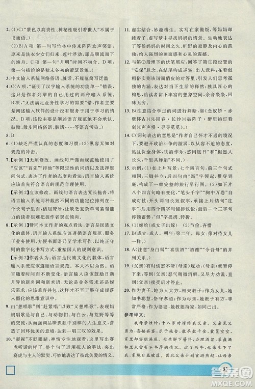 钟书金牌2019寒假作业导与练语文高一上海专版参考答案 钟书金牌2019寒假作业导与练语文高一上海专版参考答案