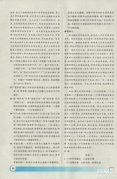 钟书金牌2019寒假作业导与练语文高一上海专版参考答案 钟书金牌2019寒假作业导与练语文高一上海专版参考答案