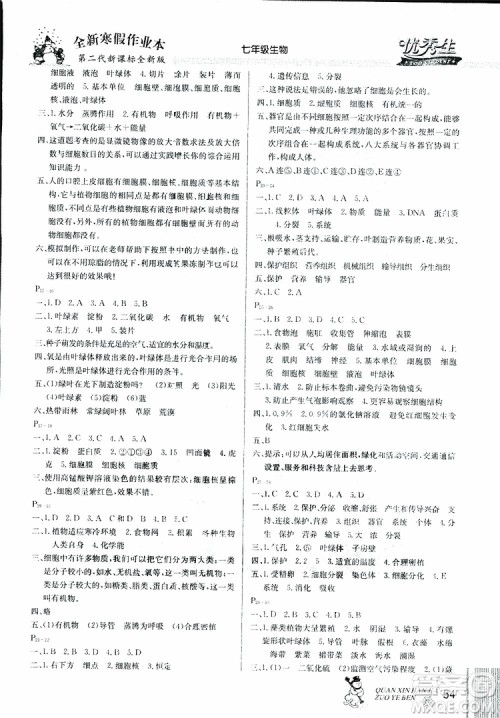 2019新版优秀生快乐假期每一天全新寒假作业本七年级生物参考答案
