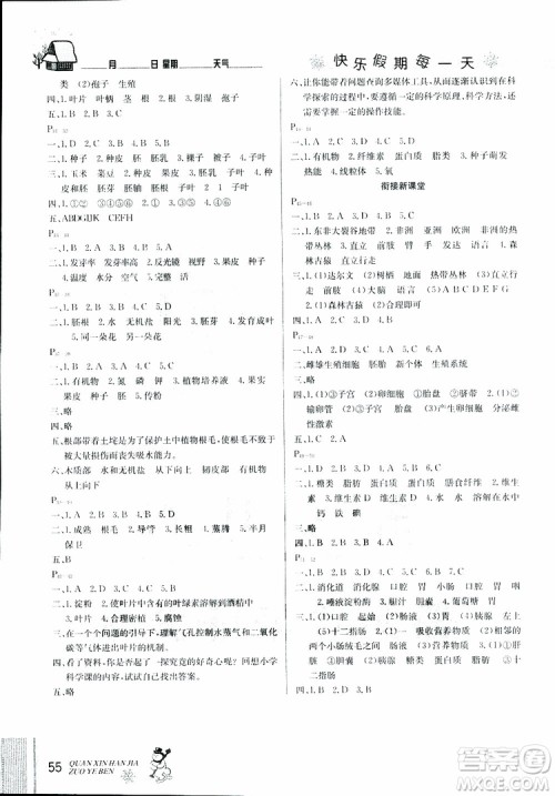 2019新版优秀生快乐假期每一天全新寒假作业本七年级生物参考答案