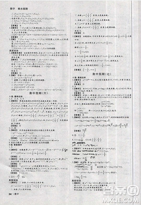 2019新版衡中假期寒假作业高一数学参考答案 2019新版衡中假期寒假作业高一数学参考答案
