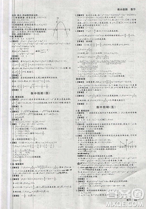 2019新版衡中假期寒假作业高一数学参考答案