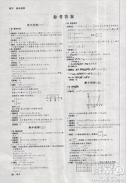 2019新版衡中假期寒假作业高一数学参考答案