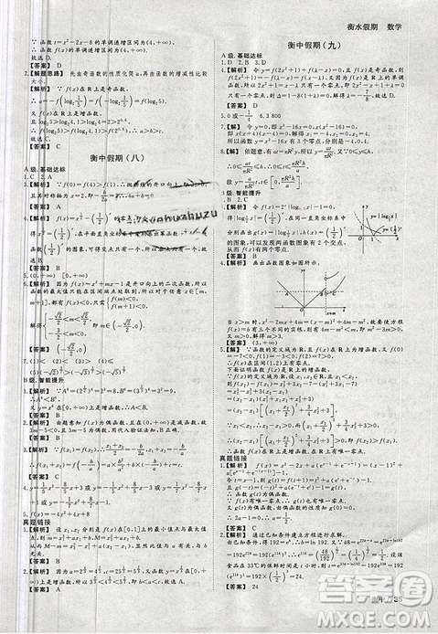 2019新版衡中假期寒假作业高一数学参考答案