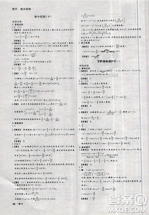 2019新版衡中假期寒假作业高一数学参考答案