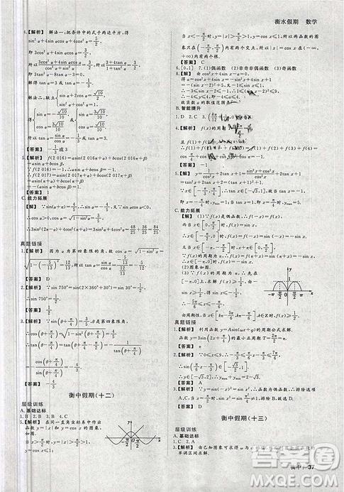 2019新版衡中假期寒假作业高一数学参考答案