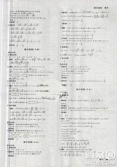 2019新版衡中假期寒假作业高一数学参考答案