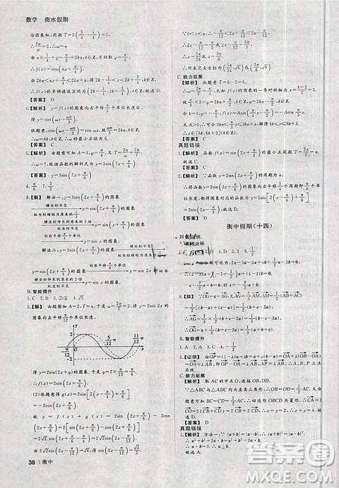 2019新版衡中假期寒假作业高一数学参考答案