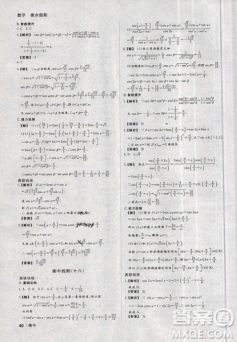 2019新版衡中假期寒假作业高一数学参考答案