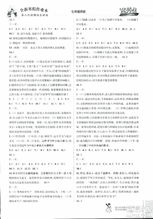 2019新版优秀生快乐假期每一天全新寒假作业本七年级历史参考答案