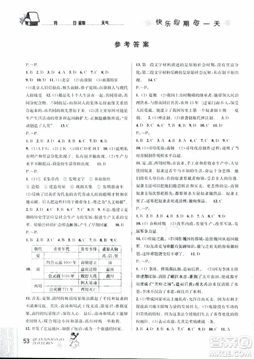 2019新版优秀生快乐假期每一天全新寒假作业本七年级历史参考答案