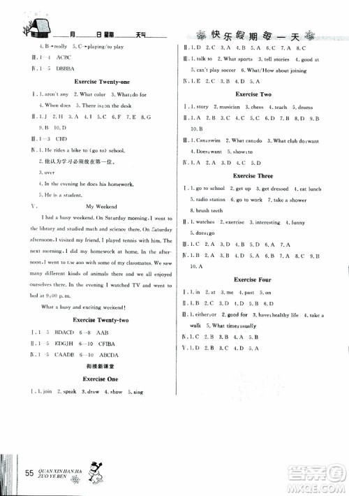 优秀生2019新版快乐假期每一天全新寒假作业本七年级英语人教版参考答案