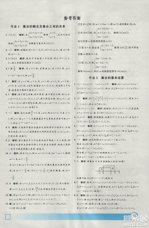 钟书金牌2019寒假作业导与练数学高一上海专版参考答案