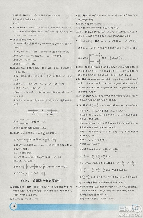 钟书金牌2019寒假作业导与练数学高一上海专版参考答案