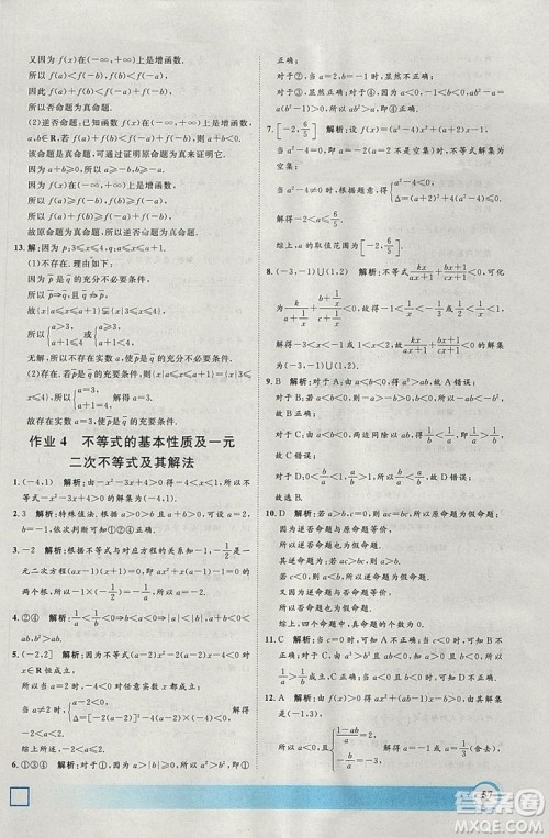 钟书金牌2019寒假作业导与练数学高一上海专版参考答案