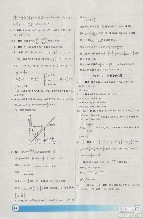 钟书金牌2019寒假作业导与练数学高一上海专版参考答案