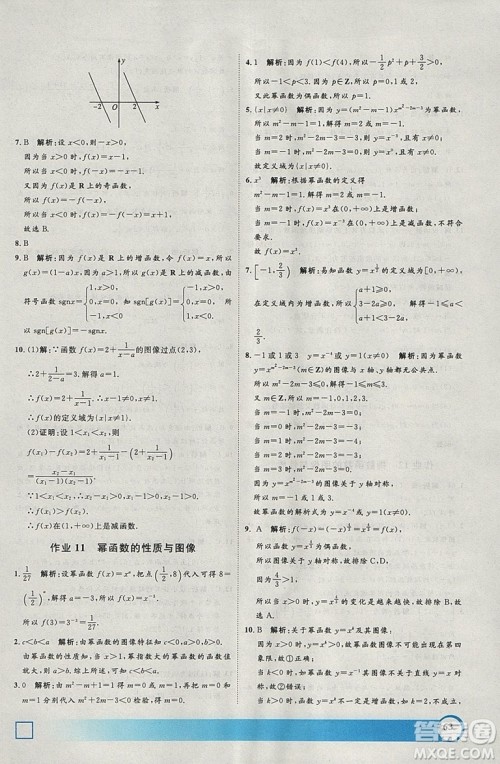 钟书金牌2019寒假作业导与练数学高一上海专版参考答案