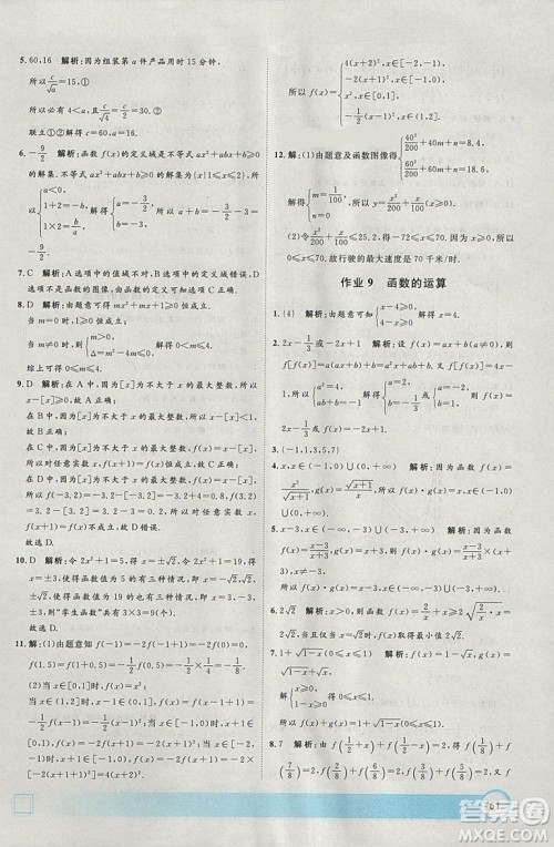 钟书金牌2019寒假作业导与练数学高一上海专版参考答案