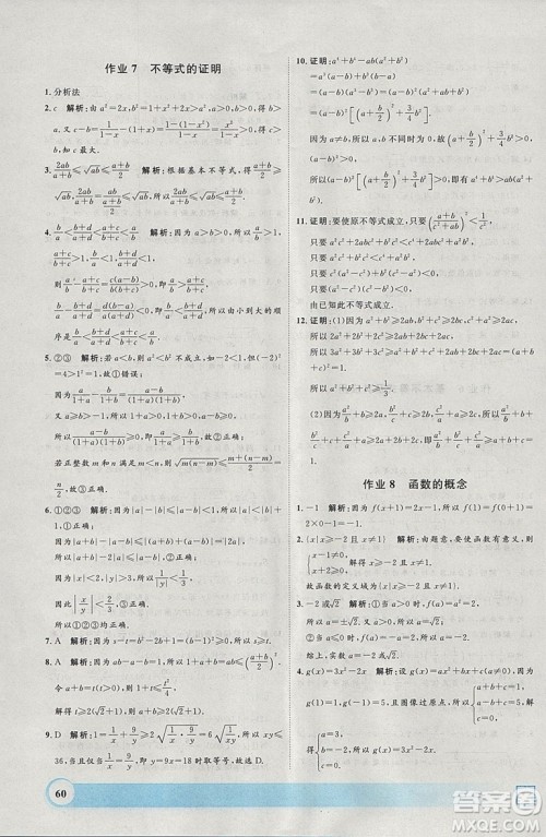 钟书金牌2019寒假作业导与练数学高一上海专版参考答案