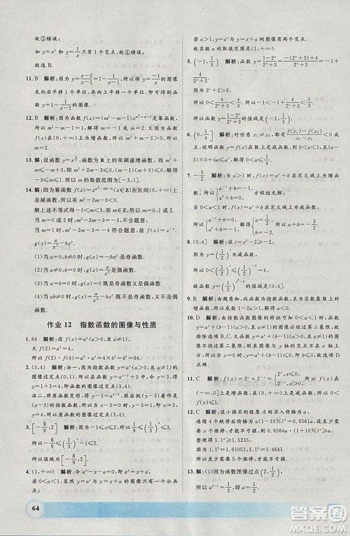 钟书金牌2019寒假作业导与练数学高一上海专版参考答案