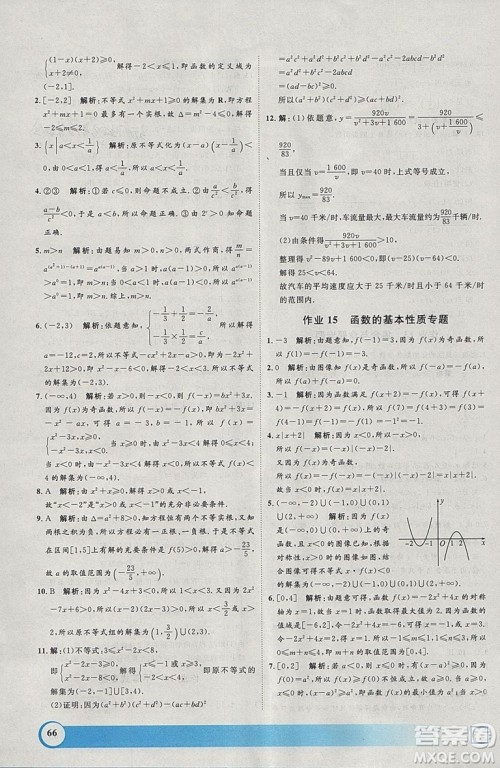 钟书金牌2019寒假作业导与练数学高一上海专版参考答案