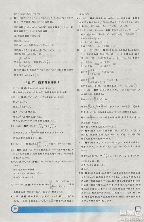 钟书金牌2019寒假作业导与练数学高一上海专版参考答案