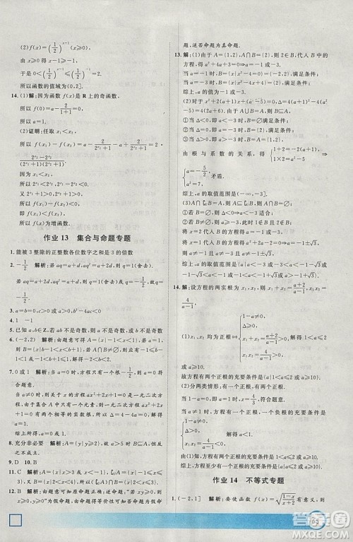 钟书金牌2019寒假作业导与练数学高一上海专版参考答案