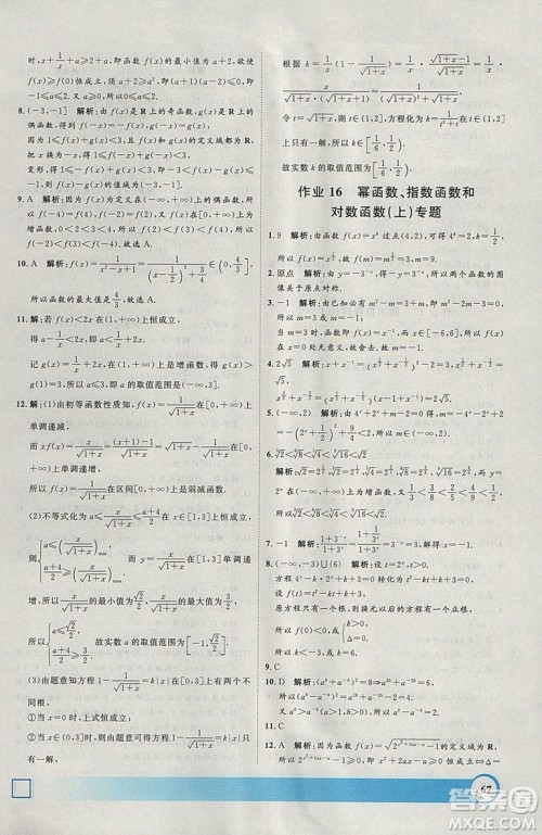 钟书金牌2019寒假作业导与练数学高一上海专版参考答案